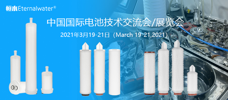 恒水過濾 | 邀您相約深圳CIBF2021