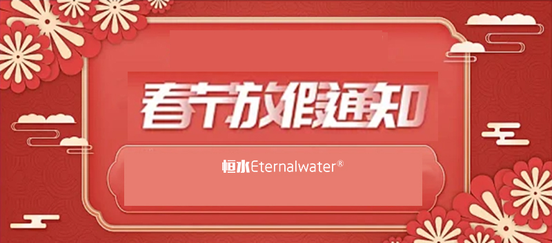2019年春節(jié)放假通知